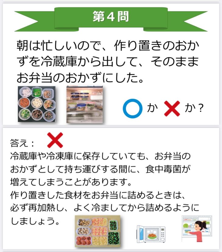 農林水産省の食中毒に関するクイズ