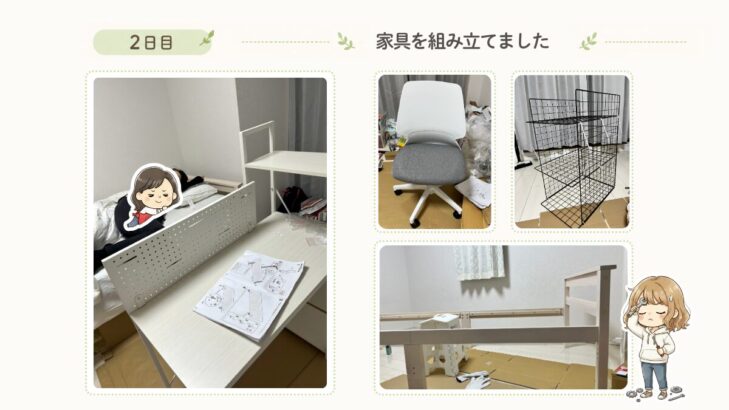 2日目：家具を組み立てました