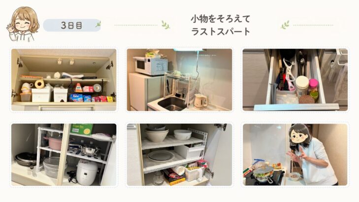 3日目：小物をそろえてラストスパート