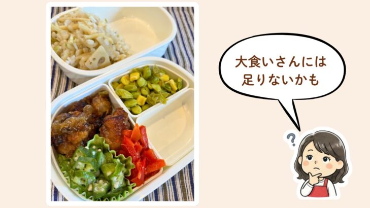いつものお弁当箱に「あえて、」を移し替えた写真