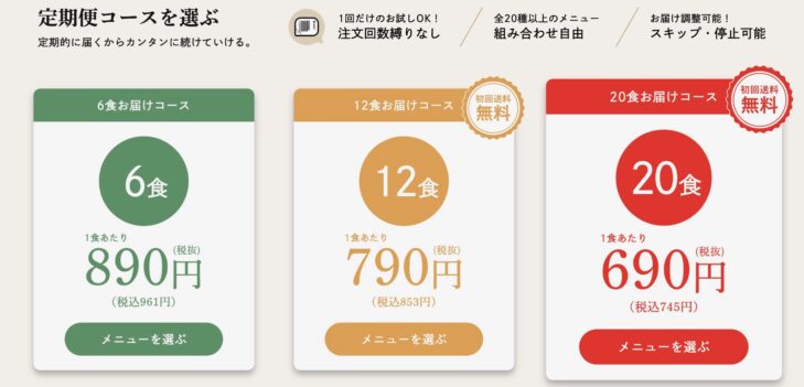 味の素公式サイトから料金表