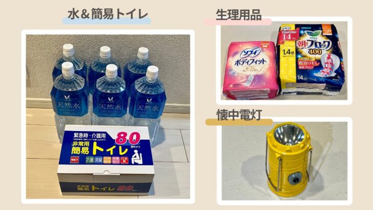 娘に用意した防災セット（水・簡易トイレ・生理用品・懐中電灯）
