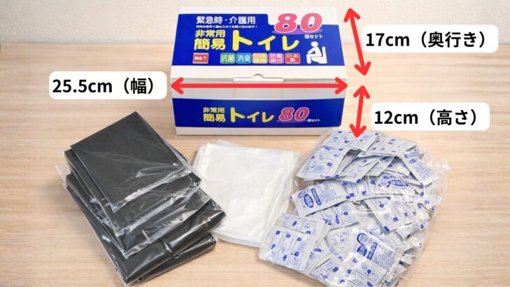 簡易トイレ80回分のサイズ（幅25.5×奥行き17×高さ12cm）