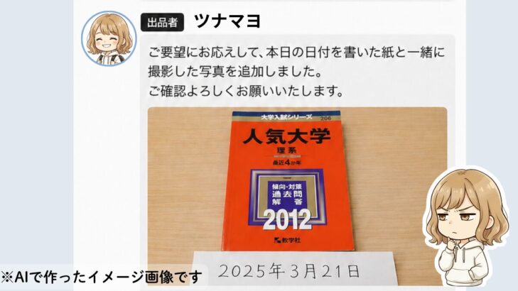 面倒なお客さんの対応をしたイメージ図。写真の上に、日付の書かれた紙が置いてある。AIが作った、写真風の画像で表現。