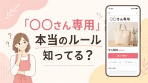 「丸々さん専用」本当のルール知ってる?のテキストと、女性のイラスト