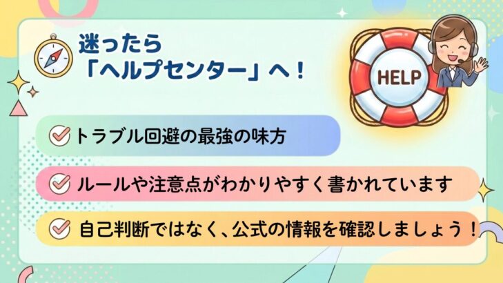 困ったらメルカリヘルプセンターへ。トラブル回避の最強の味方