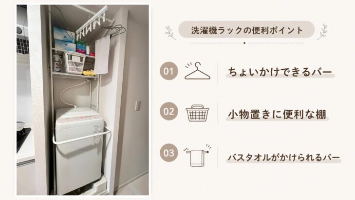 山善ランドリーラックの便利ポイント図解