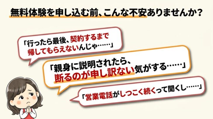 塾の無料体験を申し込む前によくある3つの不安をまとめたイラスト