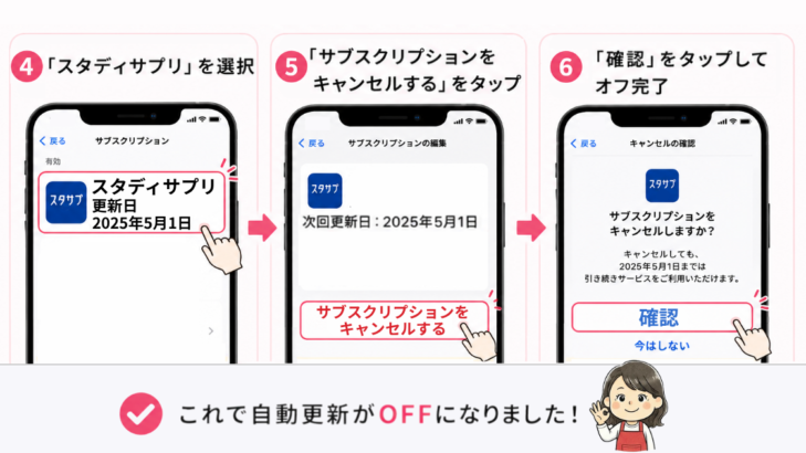 App Storeでスタサプの自動更新をオフにする方法（iPhone）④スタディサプリ選択→⑤キャンセル→⑥確認
