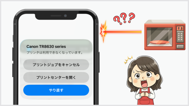 電子レンジ使用時にスマホにプリンタ利用不可エラーが表示されて驚く母のイラスト