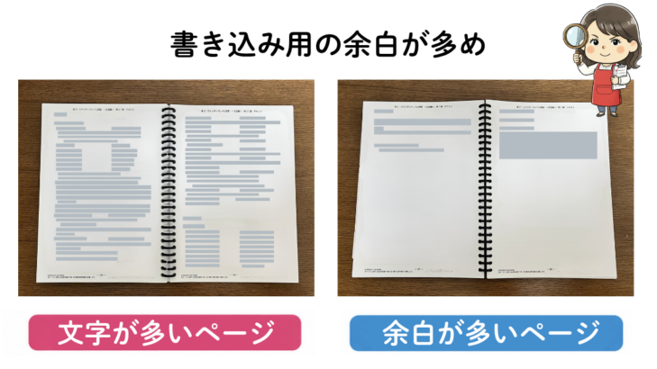 スタサプのテキストには書き込みできるように余白が多いページが多い。左は文字ぎっしりのページ、右は余白が多いページ。