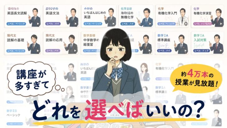 約4万本の講座カードに囲まれて困っている女子高生のイラスト。「講座が多すぎて、どれを選べばいいの？」という吹き出し付き