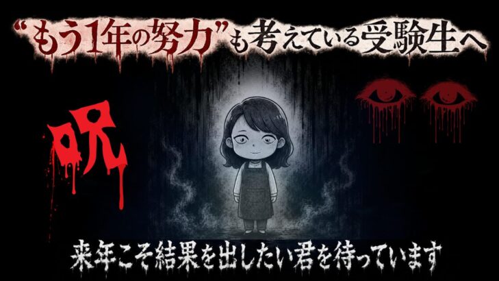 東進衛星予備校から届いた「呪いの手紙」をイメージしたイラスト（管理人作成）