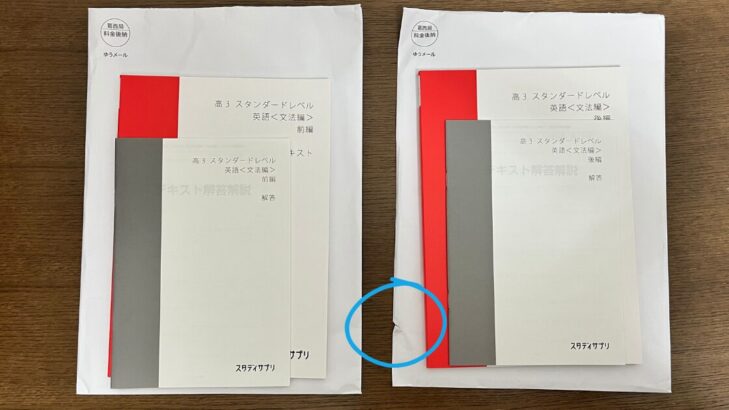 スタサプ公式テキスト『高3スタンダードレベル英語＜文法編＞』の前編と後編の2冊が並んでいる実物写真。封筒が破れている。