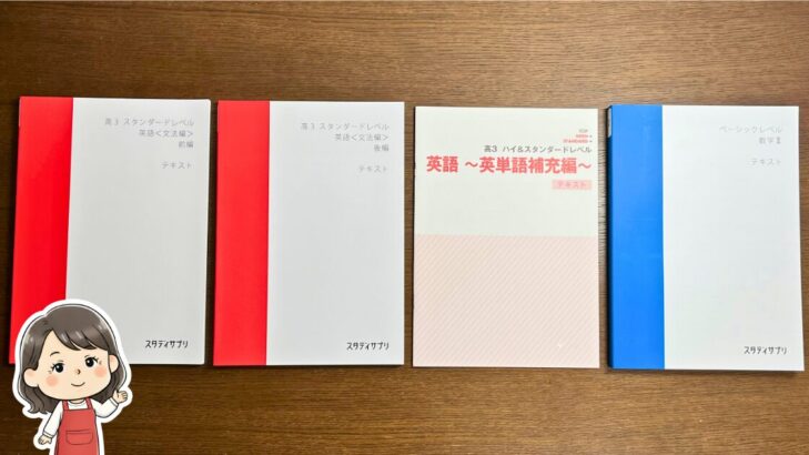 スタサプ公式テキストで購入した3講座4冊テキスト写真