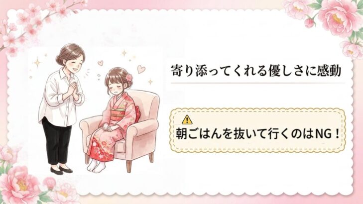 着物の締め付けで具合が悪くなった娘に、優しく寄り添ってくれたスタッフのイラスト。朝ごはんを抜いて行くのはNG
