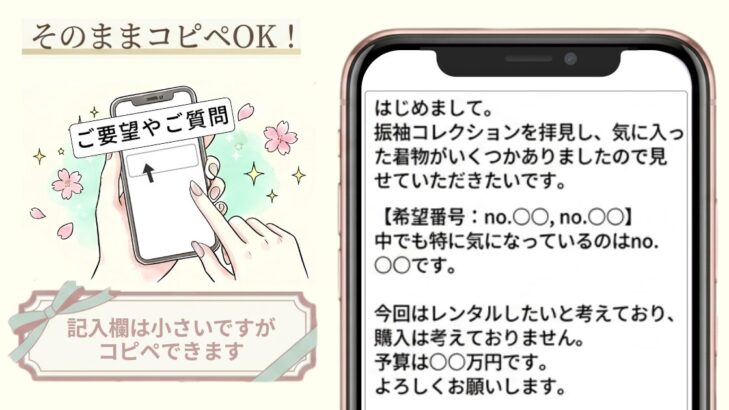 来店予約フォームの「ご要望やご質問」欄に書く文例のイラスト。希望番号・レンタル希望・予算をそのままコピペOK