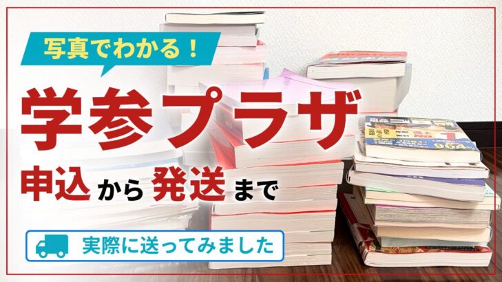 gakusanplaza-okurikata-eyecatch