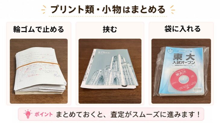 プリント類や小物のまとめ方3種の写真。輪ゴムで止める、テキストに挟む、CDと冊子は袋に入れる