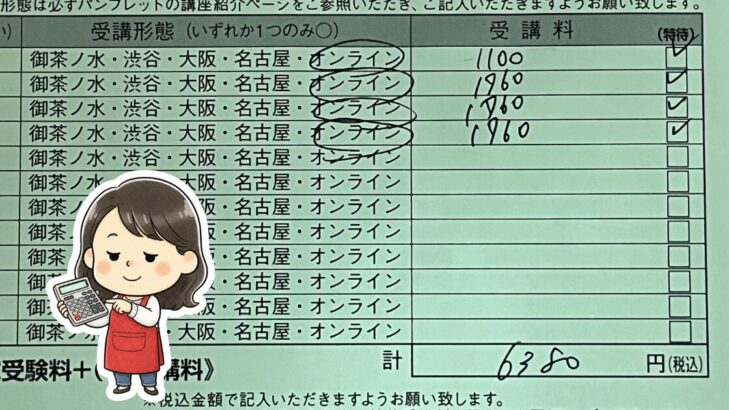 東大特進の申込書。オンライン受講に丸、特待欄にチェック、4講座で計6,380円の記入例