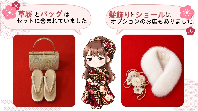 振袖レンタルのセット内容。草履とバッグはセットに含まれ、髪飾りとショールはオプションのお店もある