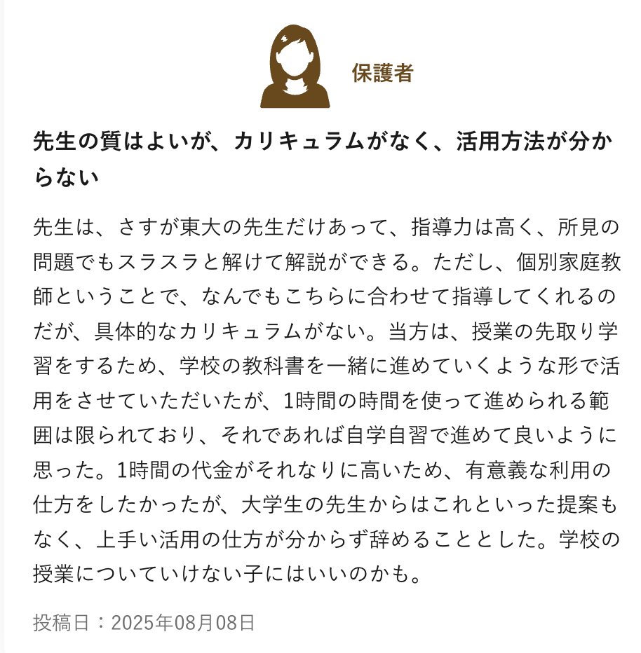 塾探しの窓口に投稿されたトウコベの口コミ（保護者）。先生の質はよいが具体的なカリキュラムがなく、活用方法が分からず辞めた