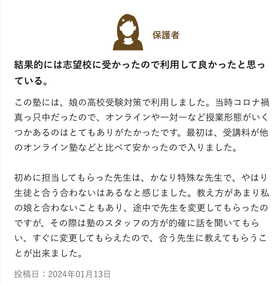 塾探しの窓口に投稿されたトウコベの口コミ（保護者）。最初の先生とは合わなかったが、スタッフがすぐに講師を変更してくれた