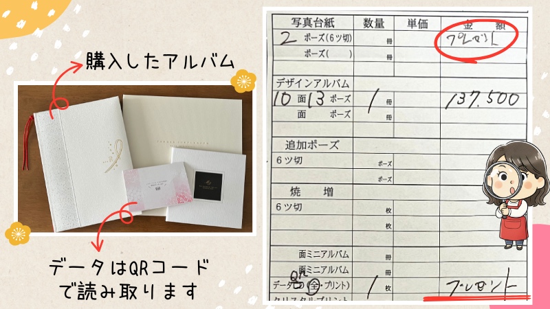 購入した前撮りアルバムと注文書。デザインアルバムは137,500円、2ポーズとデータはプレゼント