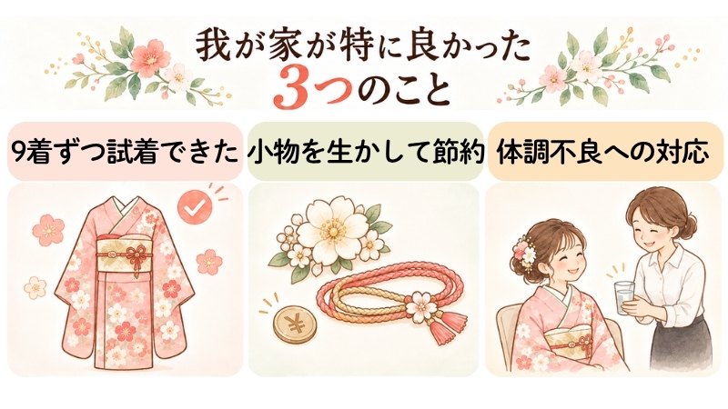 我が家が特に良かった3つのこと。9着ずつ試着できた、小物を生かして節約、体調不良への対応